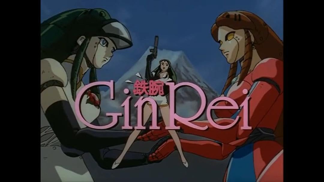 Amazon.co.jp: Giant Robo Gaiden Silver Bell GinRei Trilogy Import